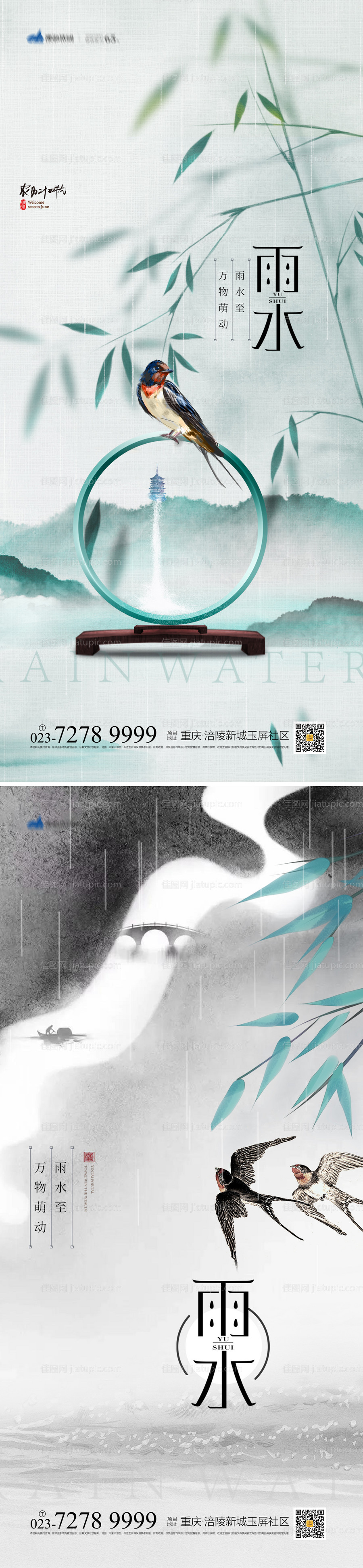 雨水节气系列海报-源文件