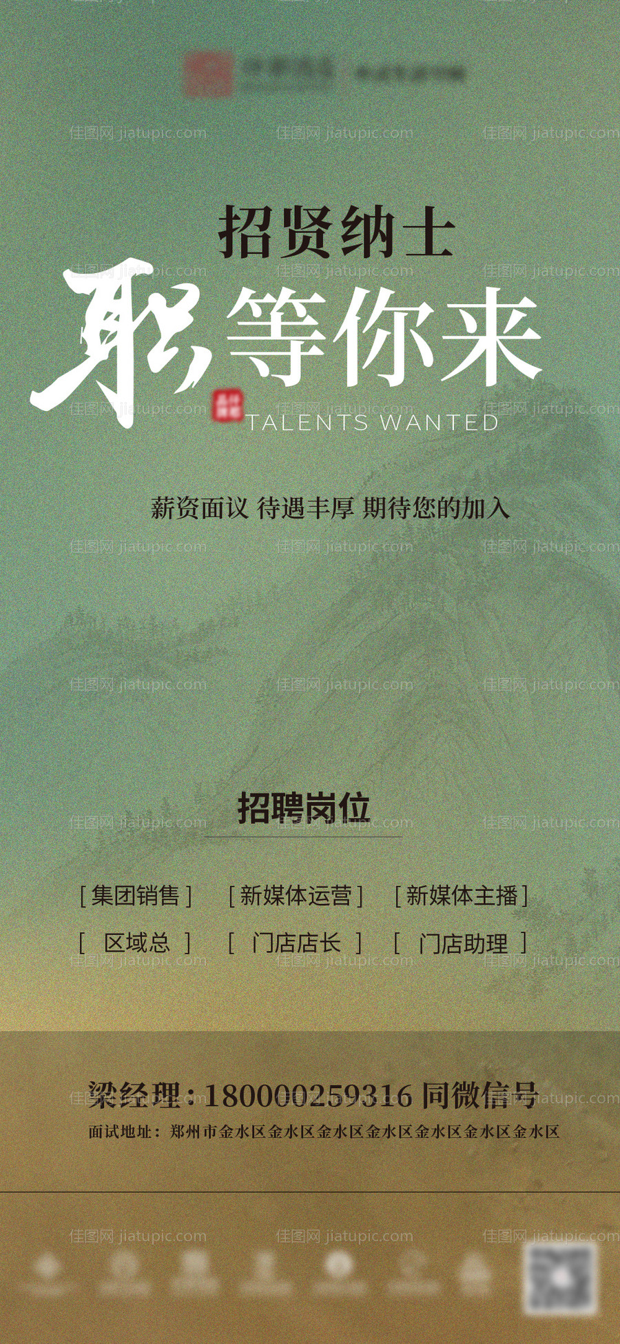 中式酒店招聘海报-源文件