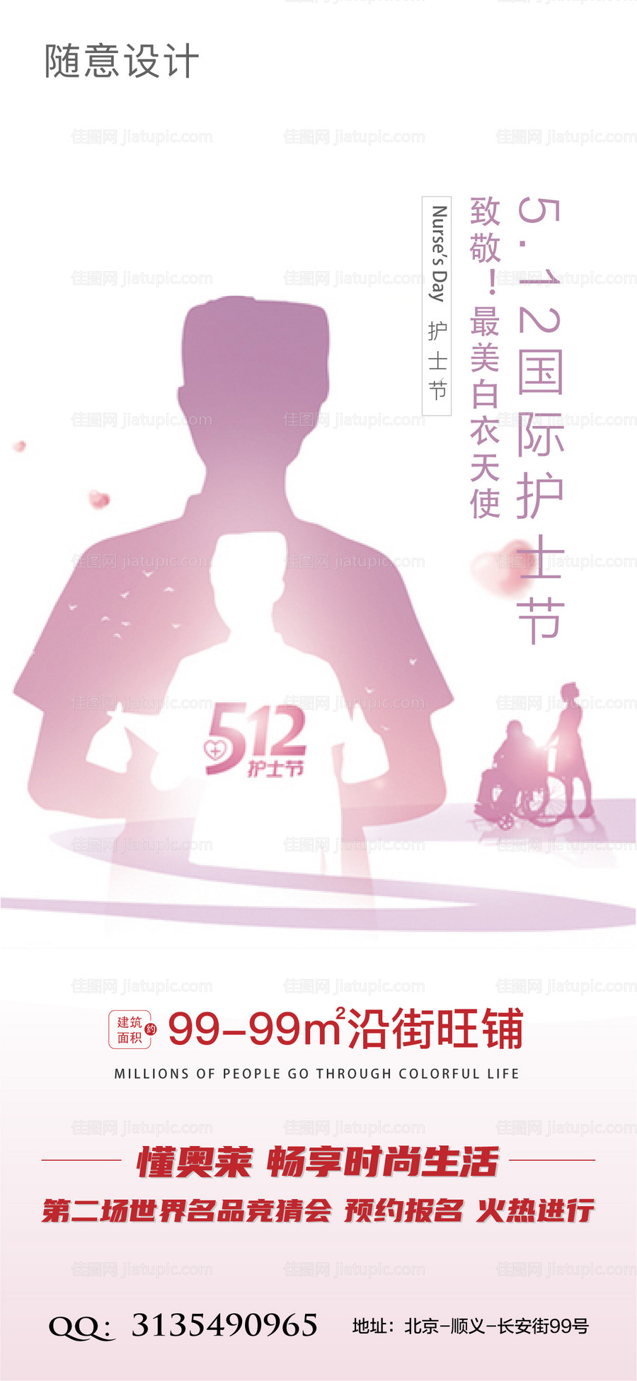 护士节-源文件