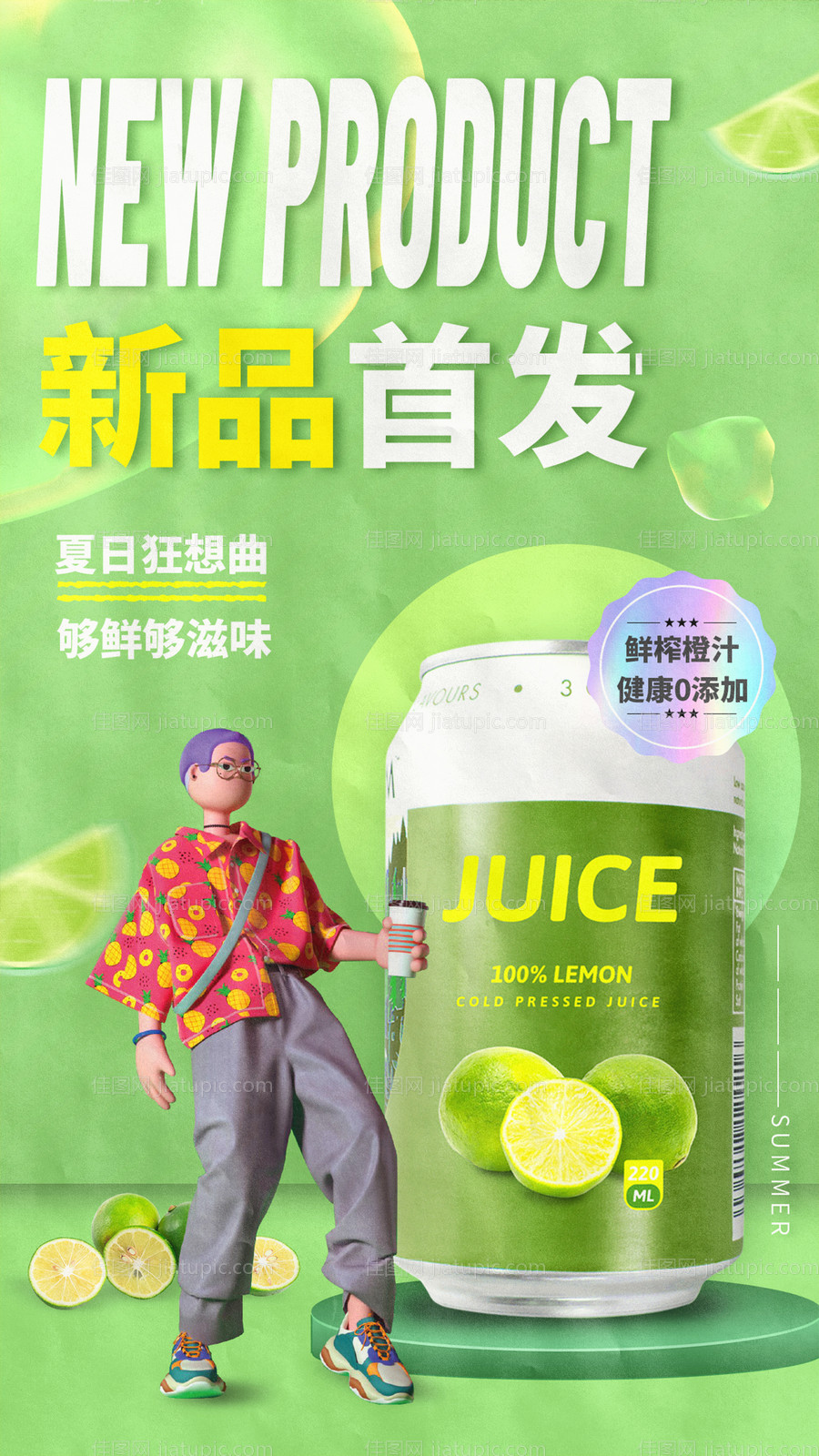 新品首发饮料海报-源文件