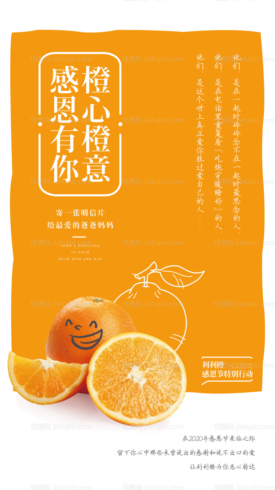 感恩节橙子活动海报-源文件