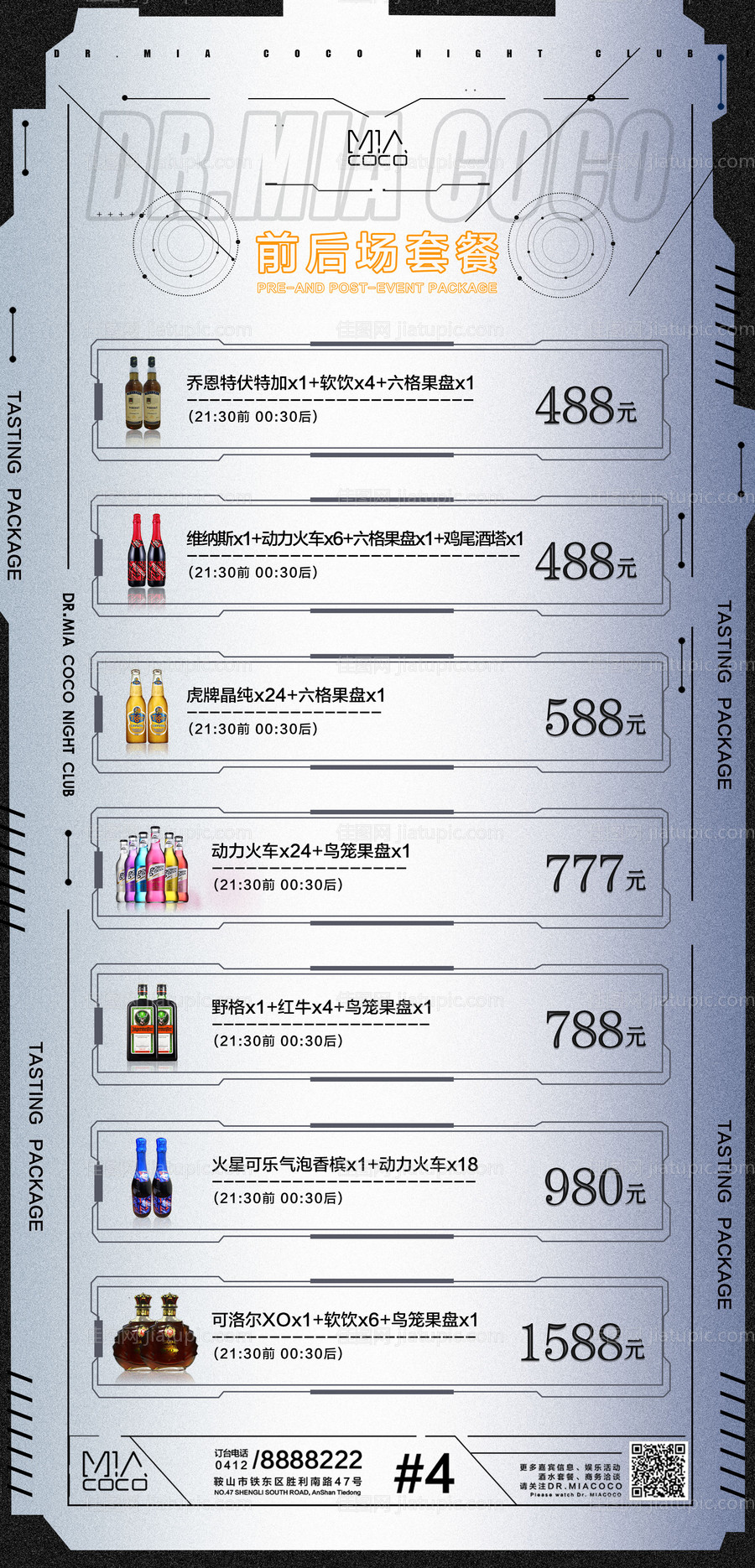 酒水海报酒吧宣传酒水套餐-源文件