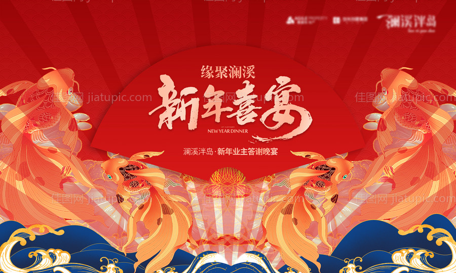 房地产新年答谢晚宴-源文件