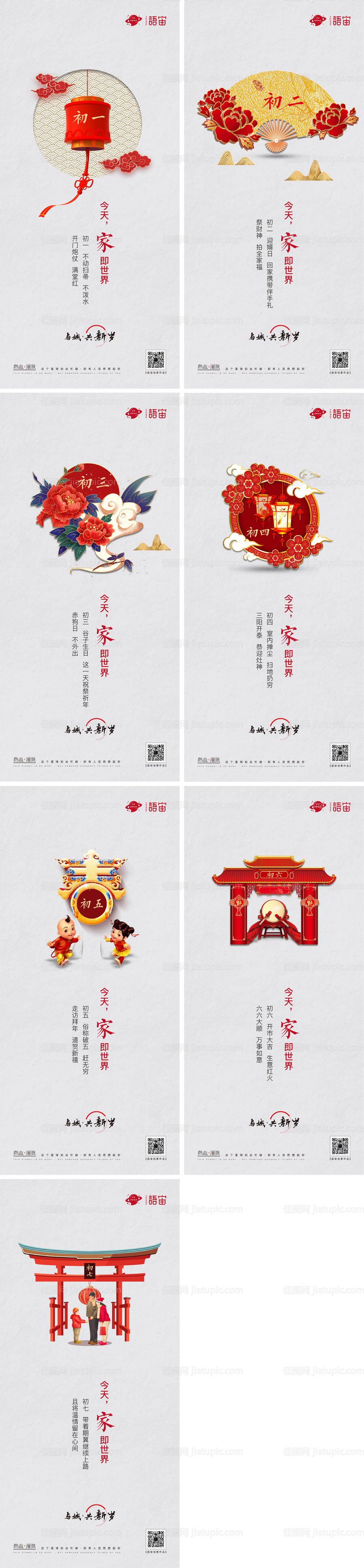 房地产春节系列海报-源文件