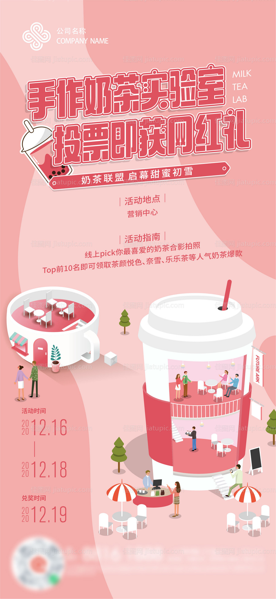 网红奶茶活动海报-源文件