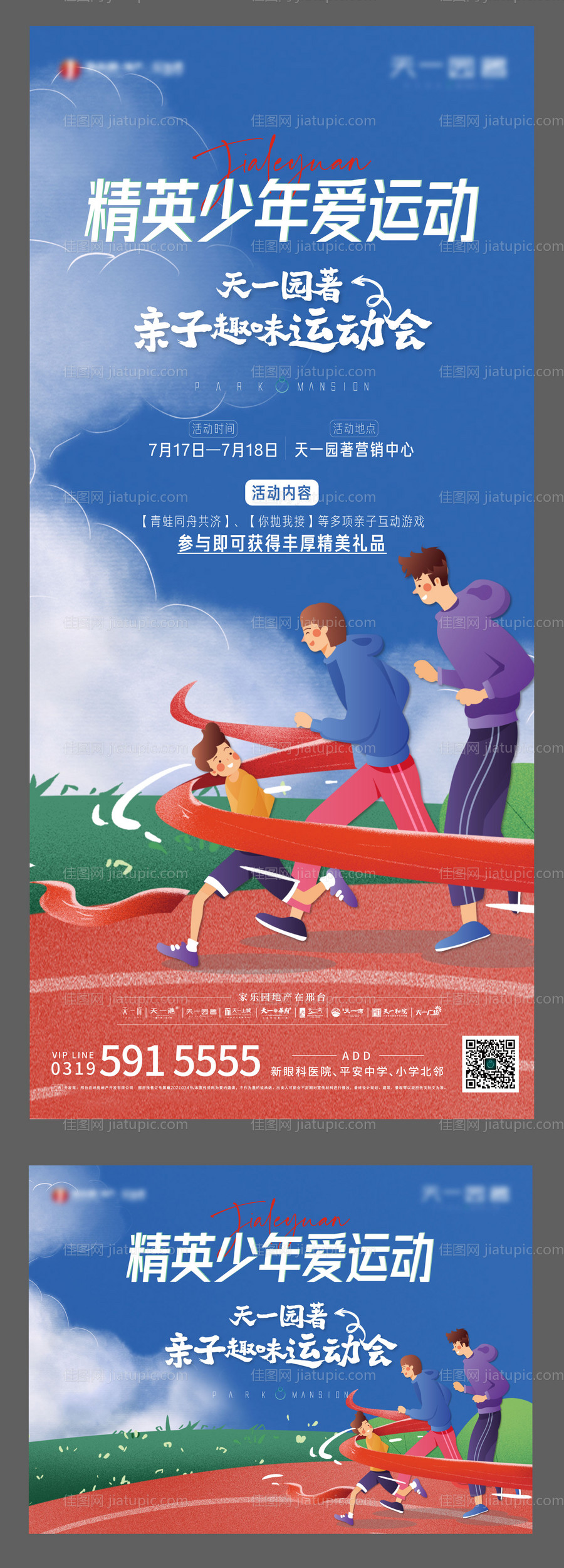 亲子运动会活动海报-源文件