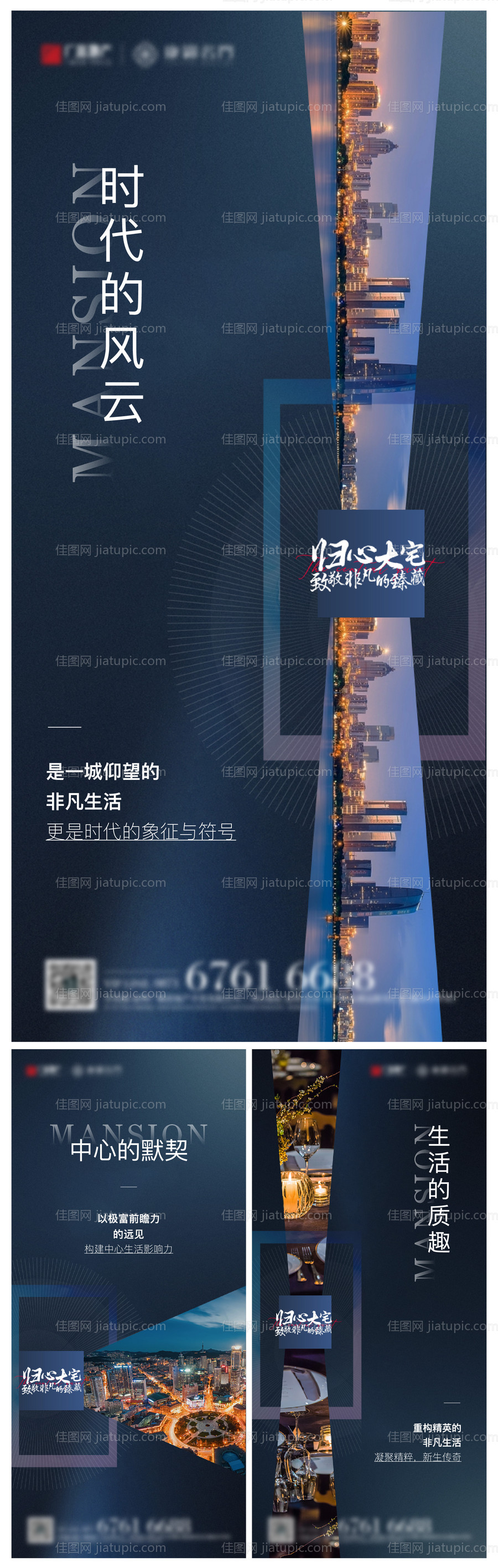 地产城市系列海报-源文件