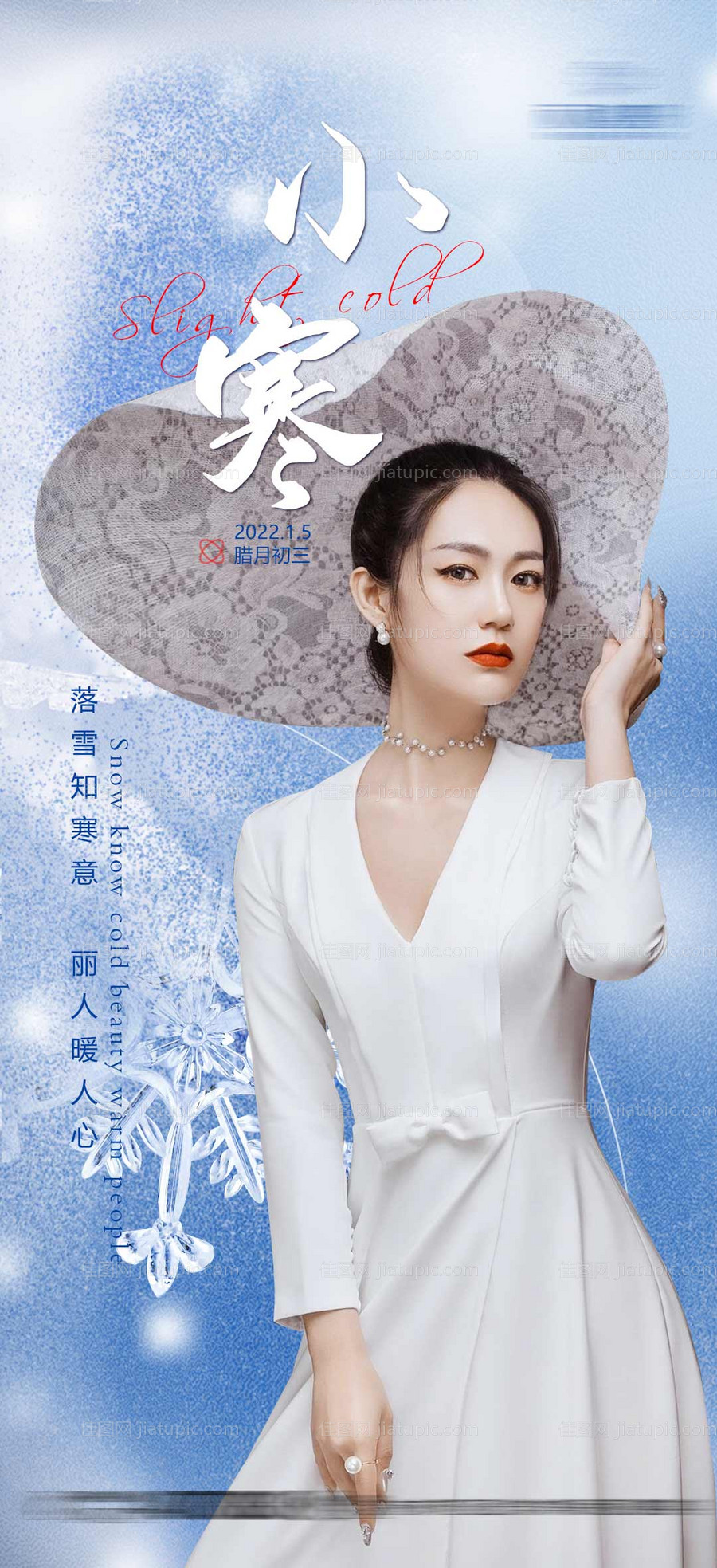 医美节气小寒-源文件