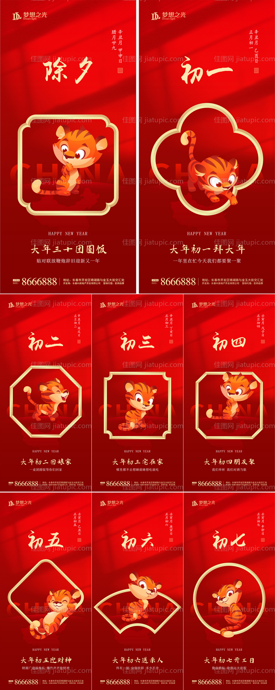 虎年系列海报-源文件
