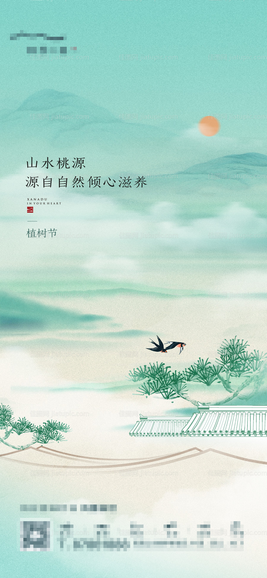植树节-源文件