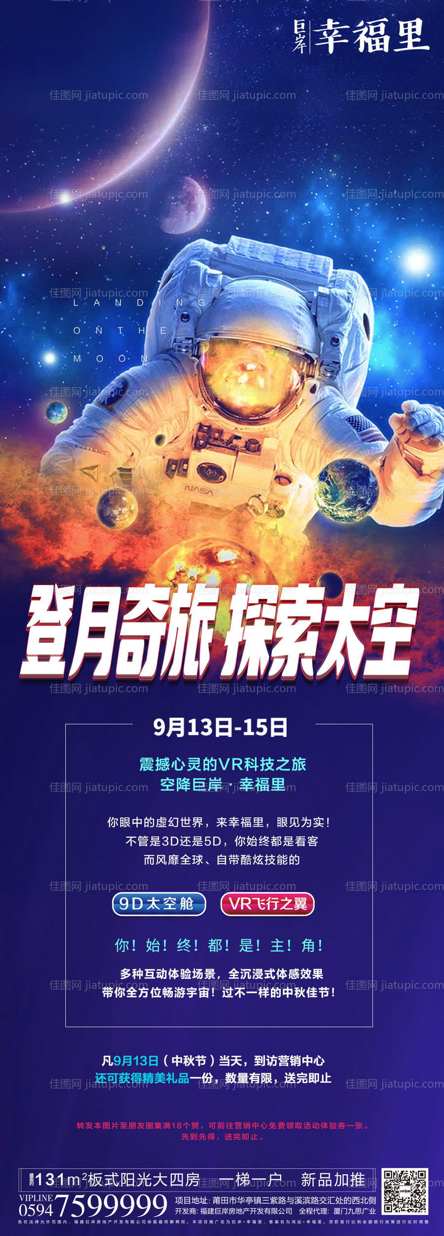 太空宇宙宇航员登月科幻海报长图-源文件