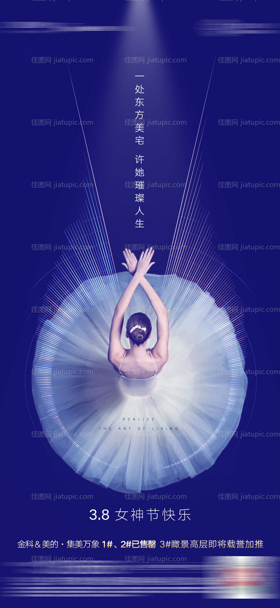 女神节节日移动端海报-源文件