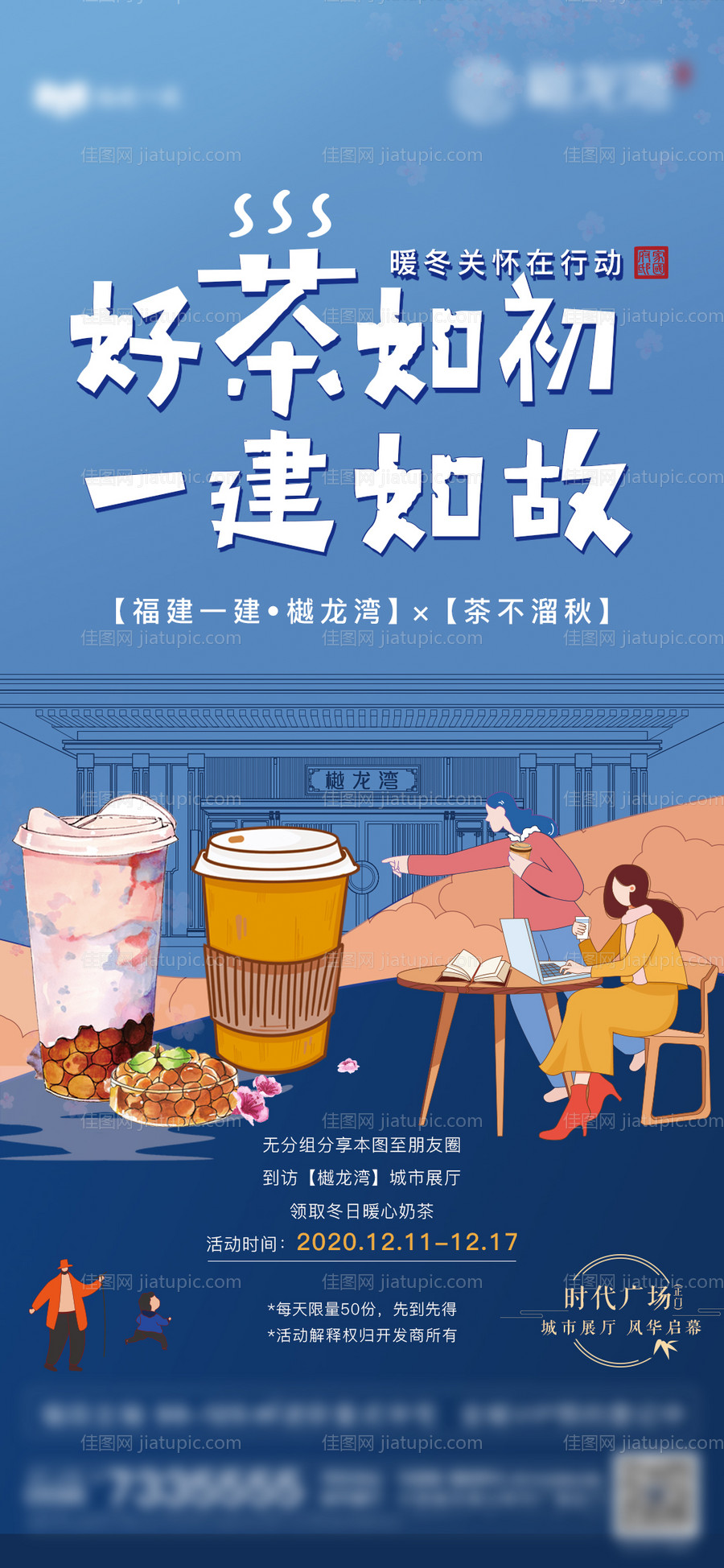 奶茶活动海报-源文件