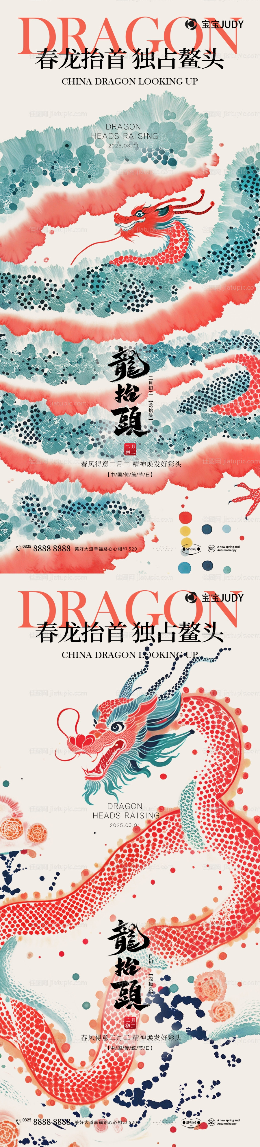 龙抬头-源文件