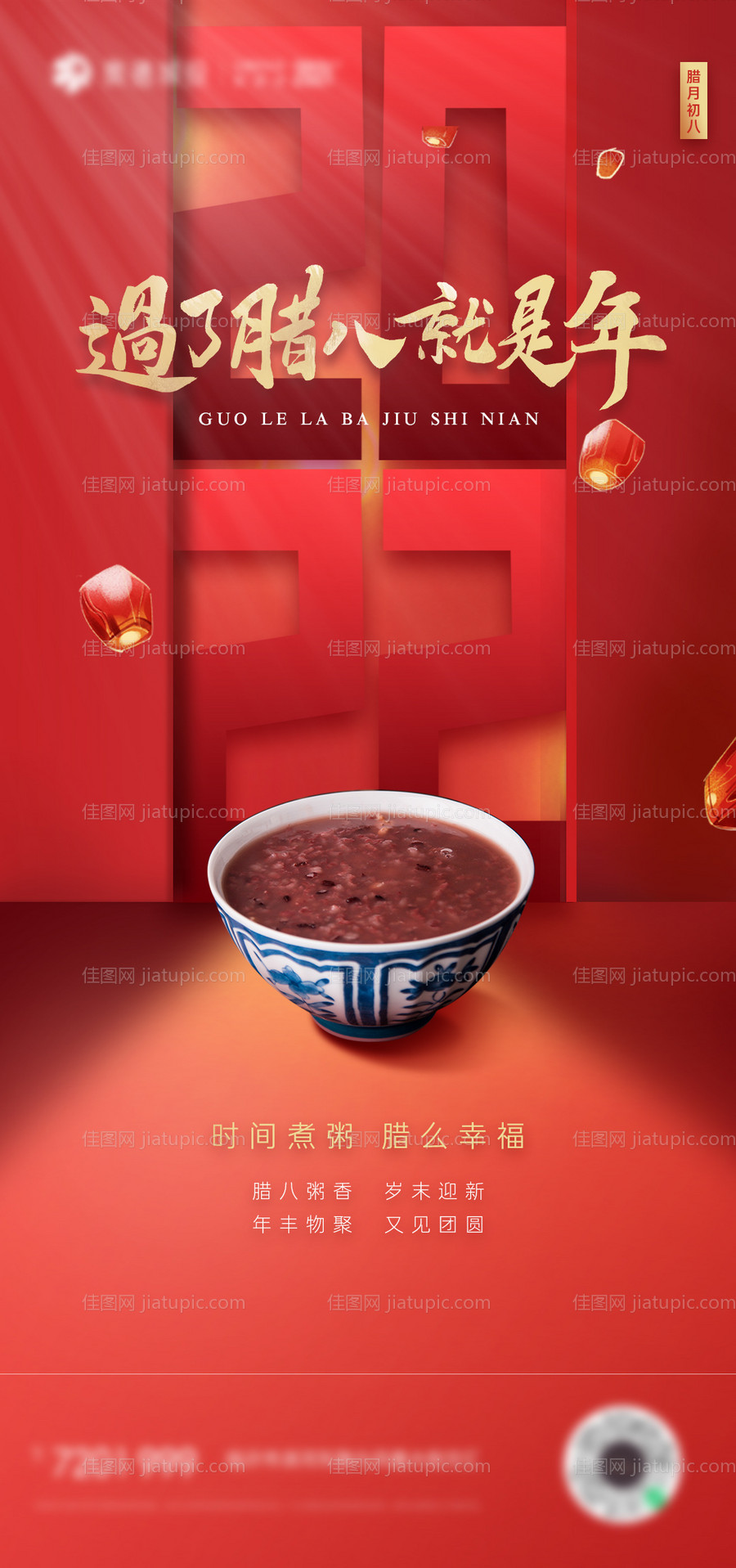 腊八节喜庆新年春节海报-源文件