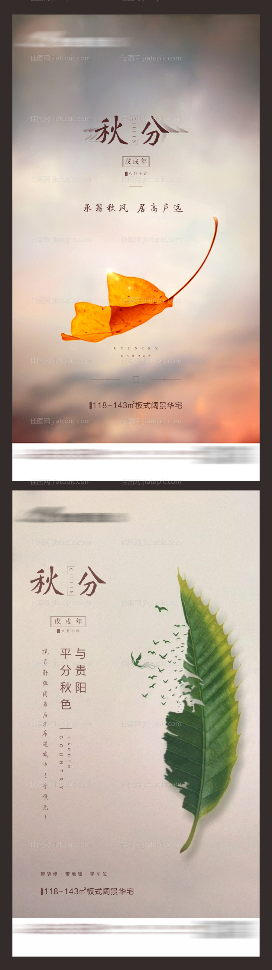 秋分节气海报-源文件