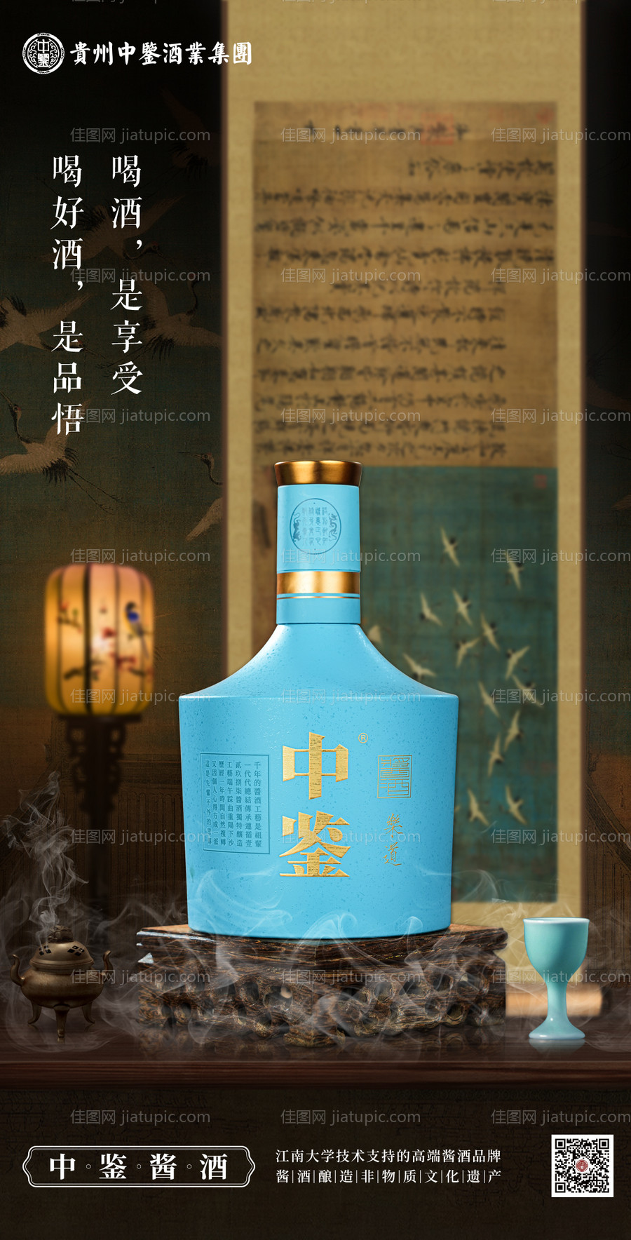 白酒海报-源文件