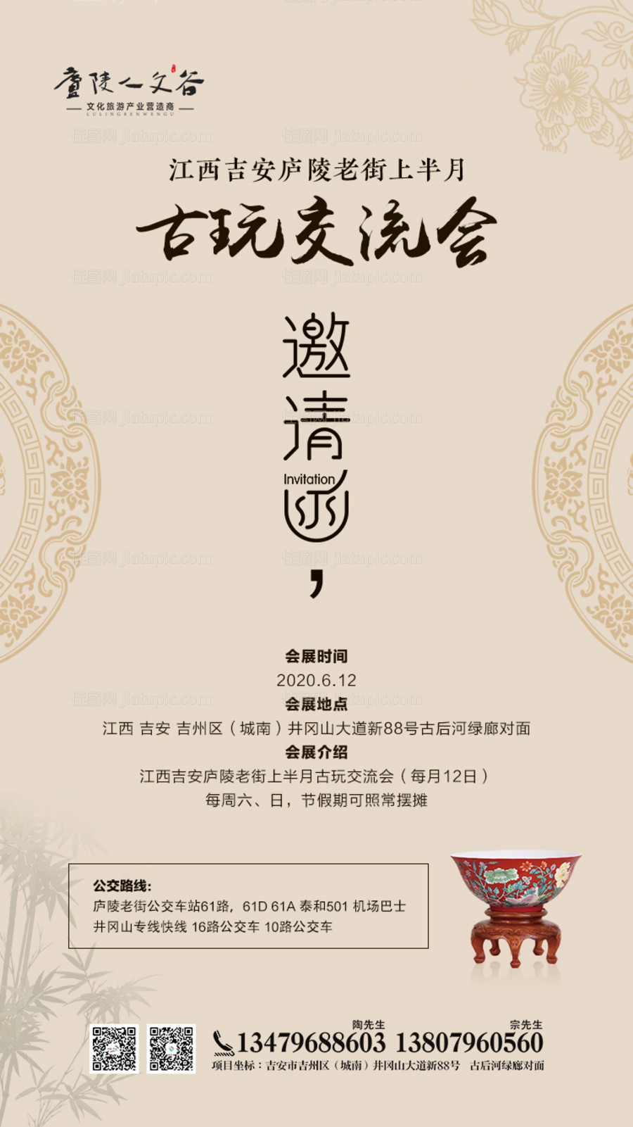古玩交流会邀请函海报-源文件