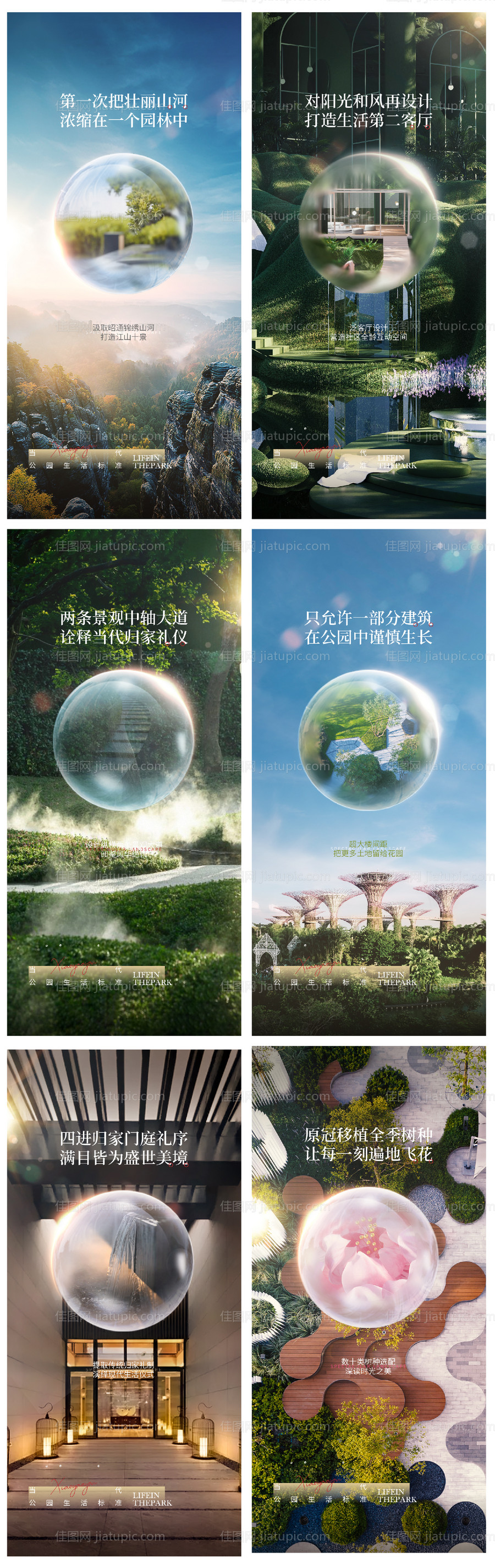 地产园林生态价值点系列海报-源文件