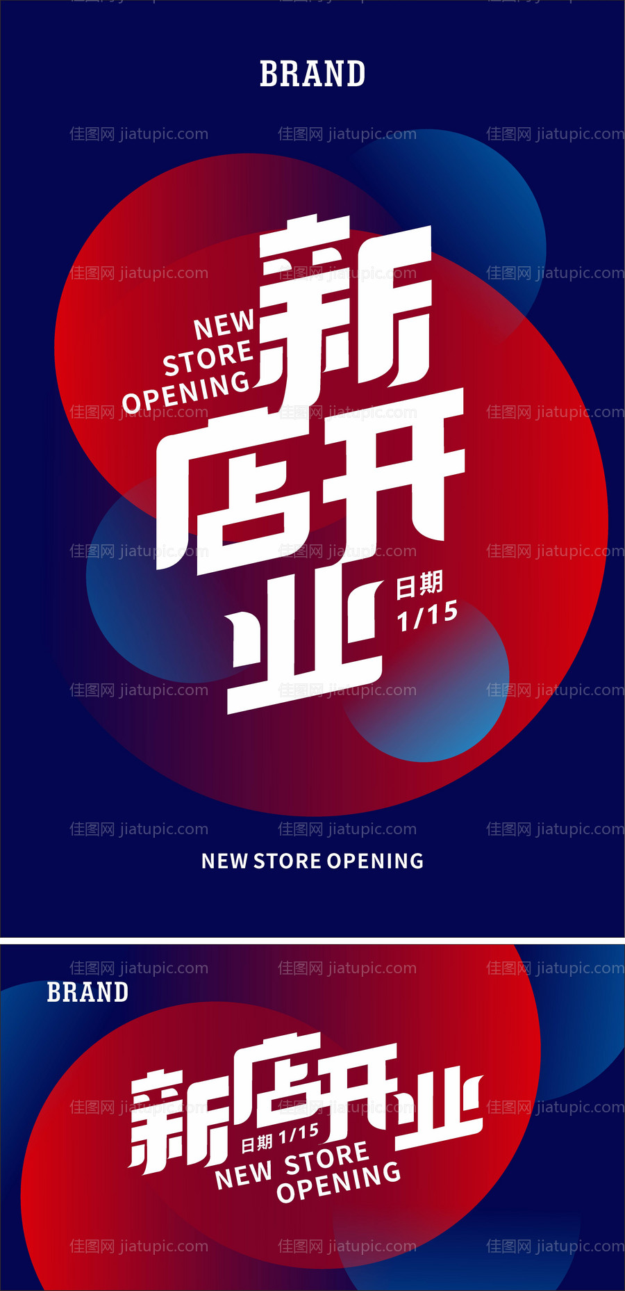 新店开业海报展板-源文件