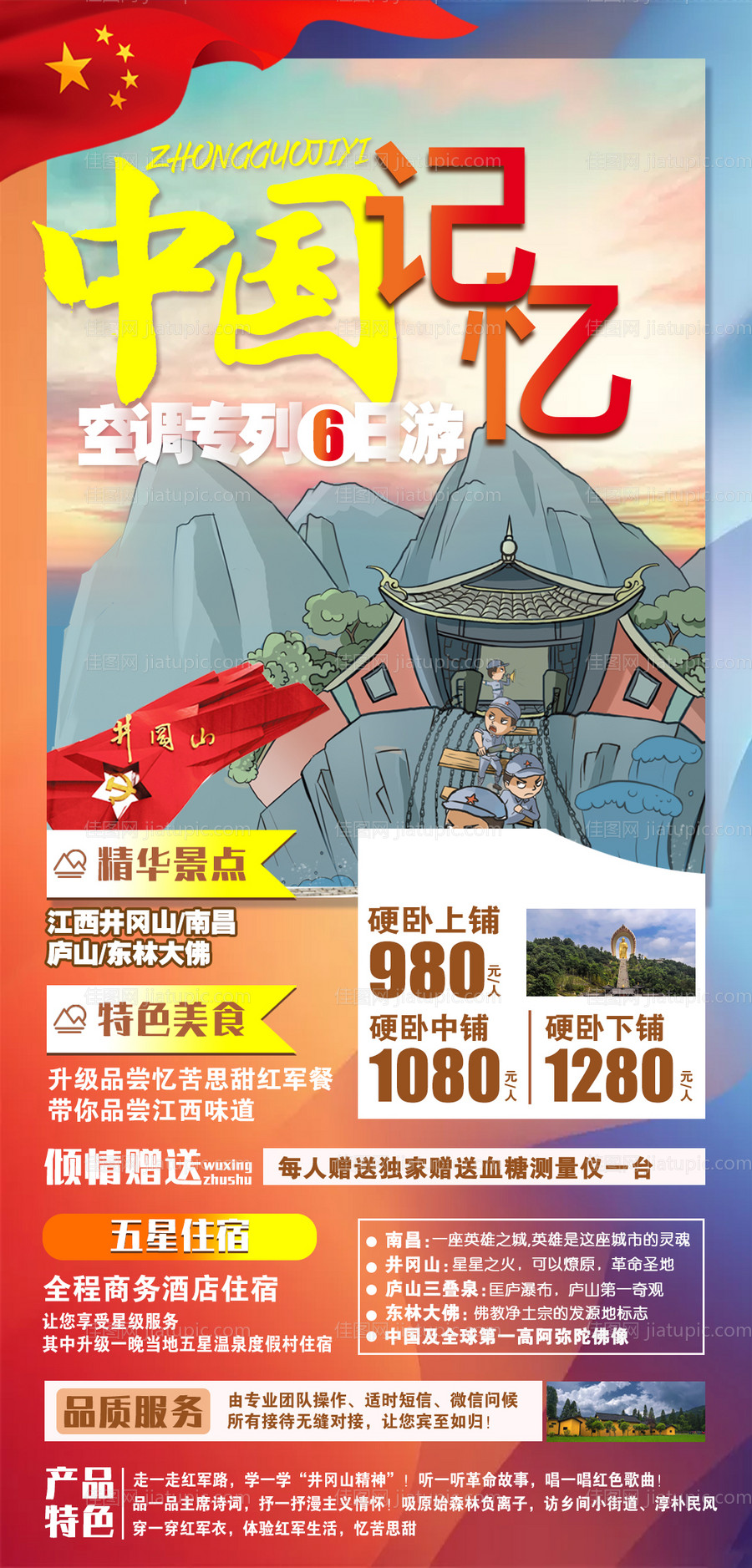 红色井冈山-源文件