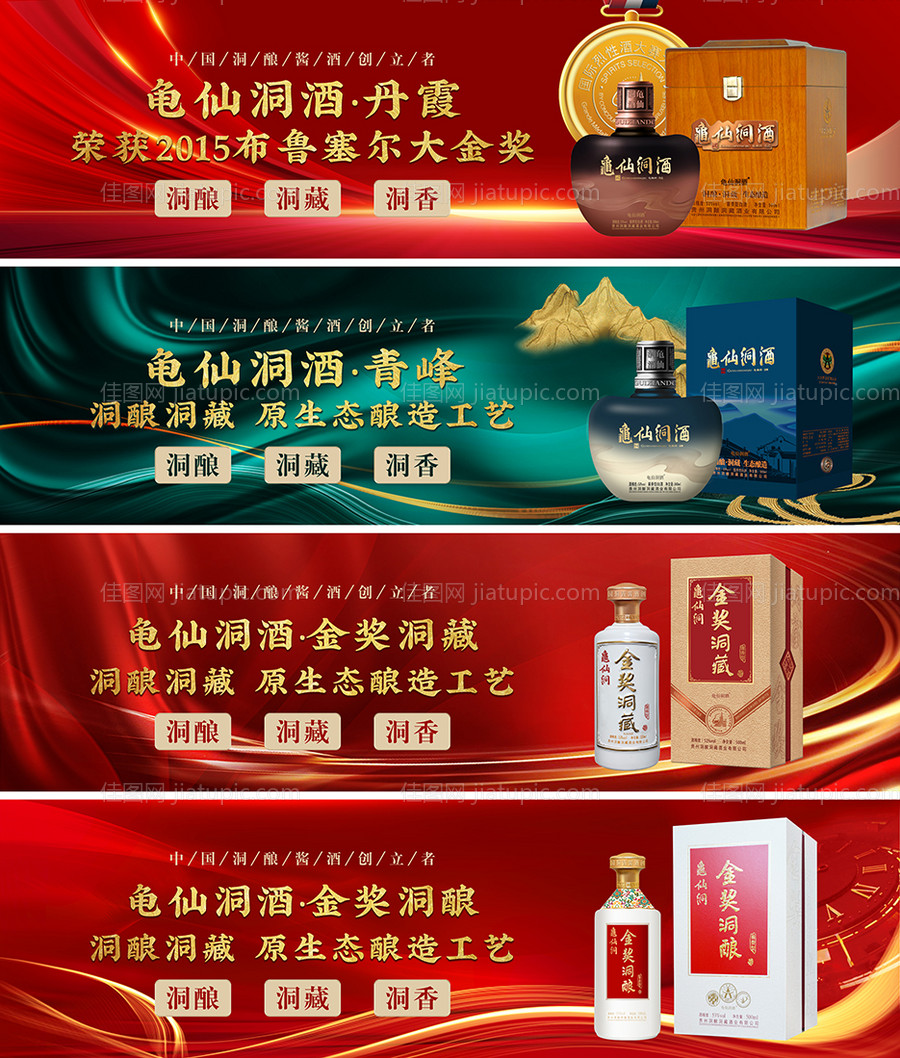 白酒红金banner-源文件