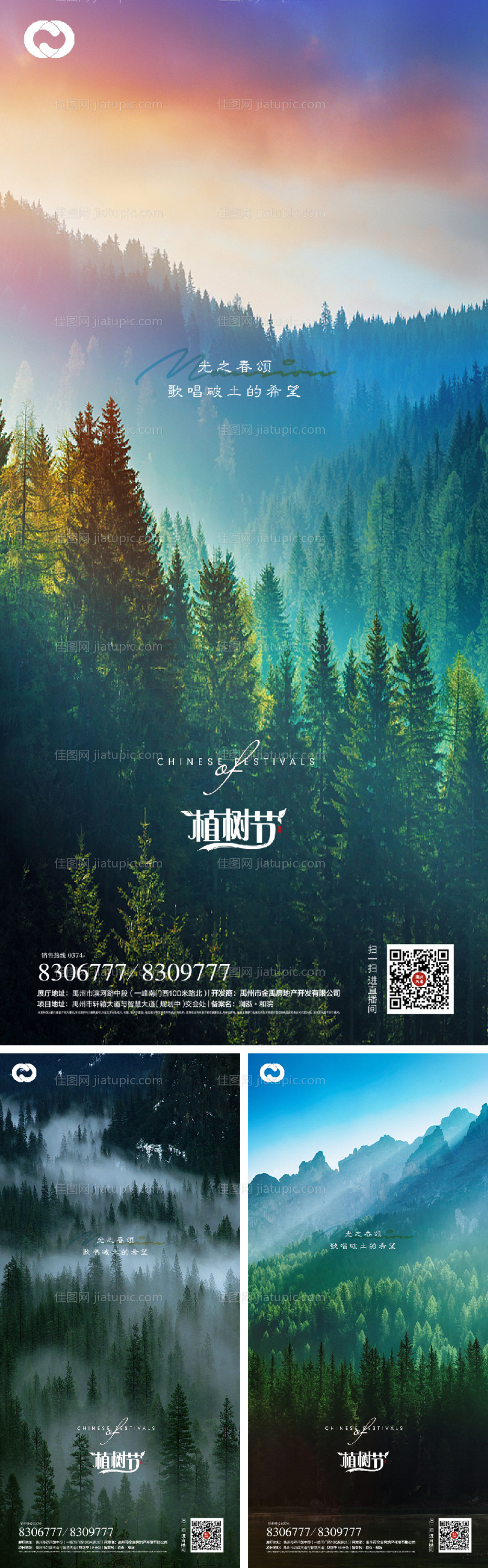 植树节系列海报-源文件