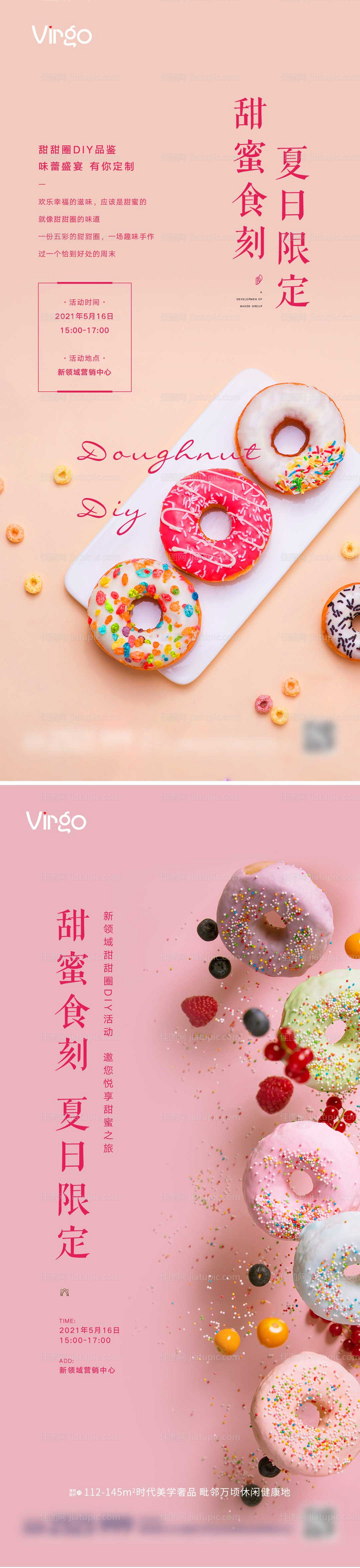 地产甜甜圈DIY暖场活动-源文件