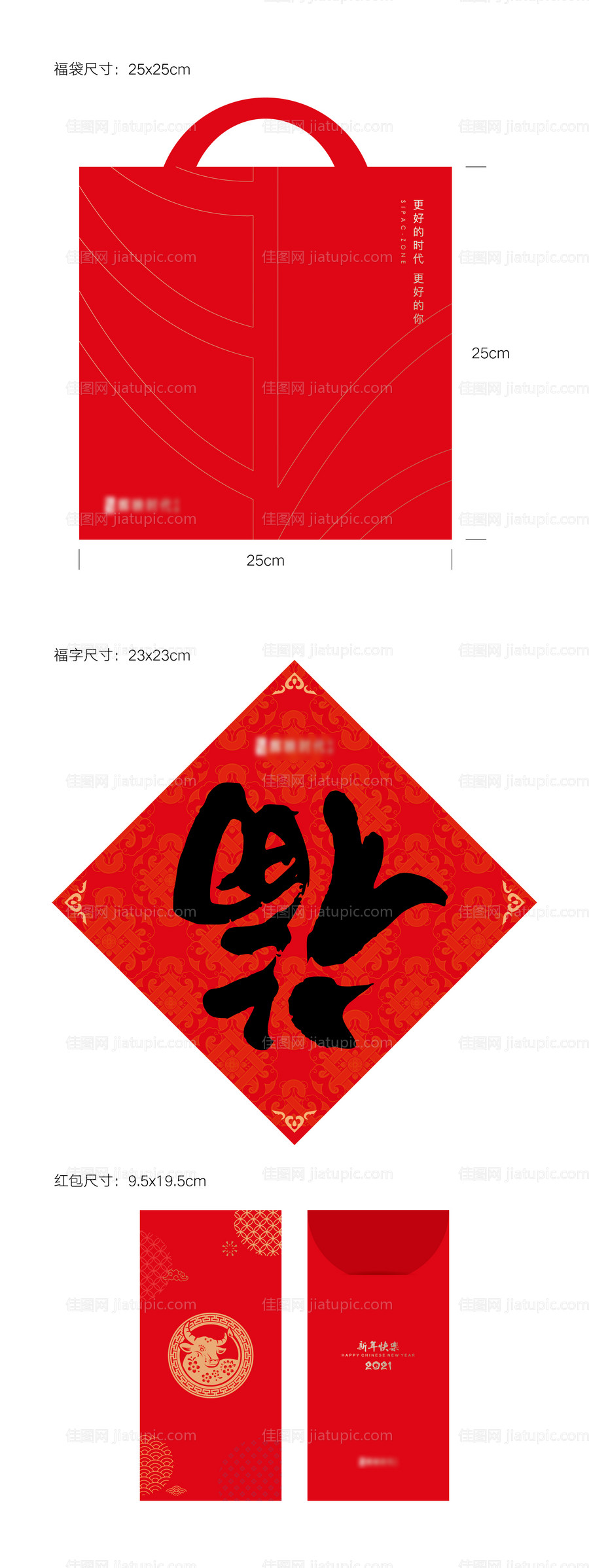 房地产春节福袋新年物料-源文件