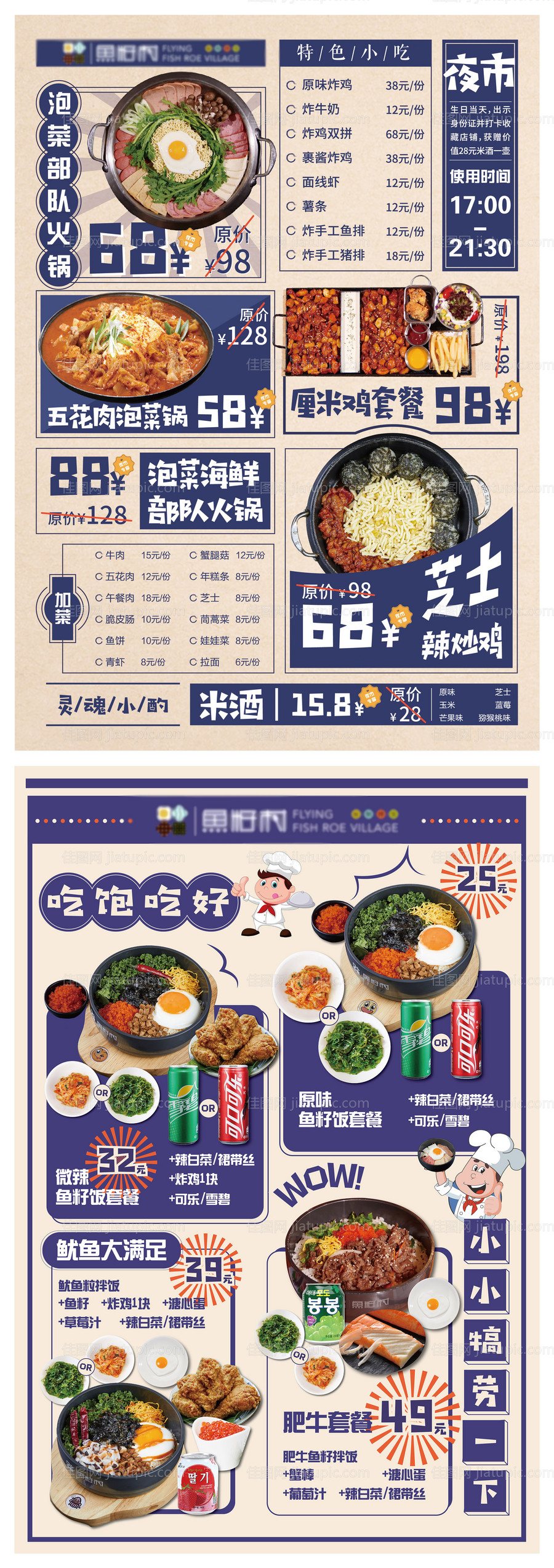 复古韩式餐饮菜单价格海报-源文件