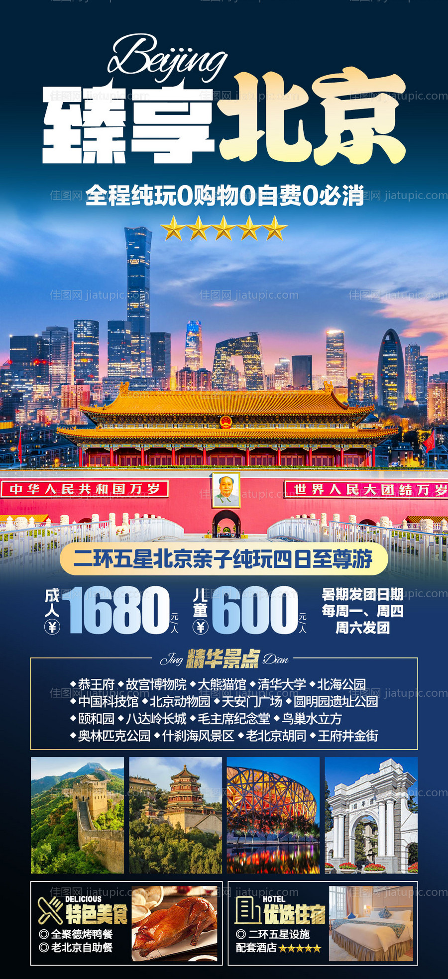清华有约北京亲子游海报-源文件