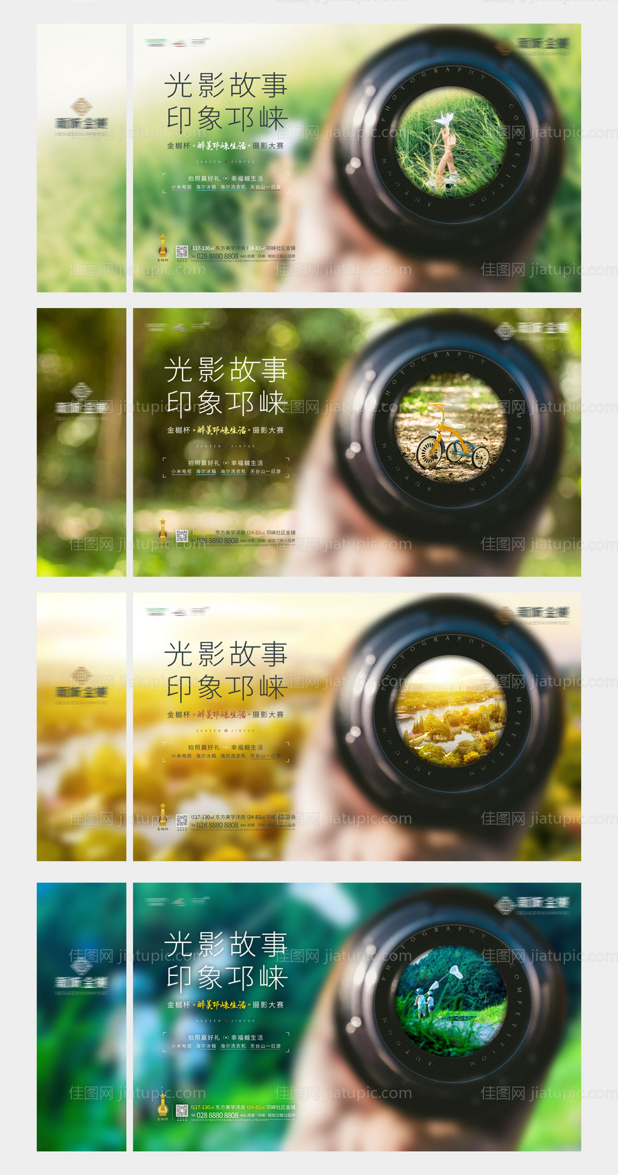 地产摄影大赛活动画面-源文件