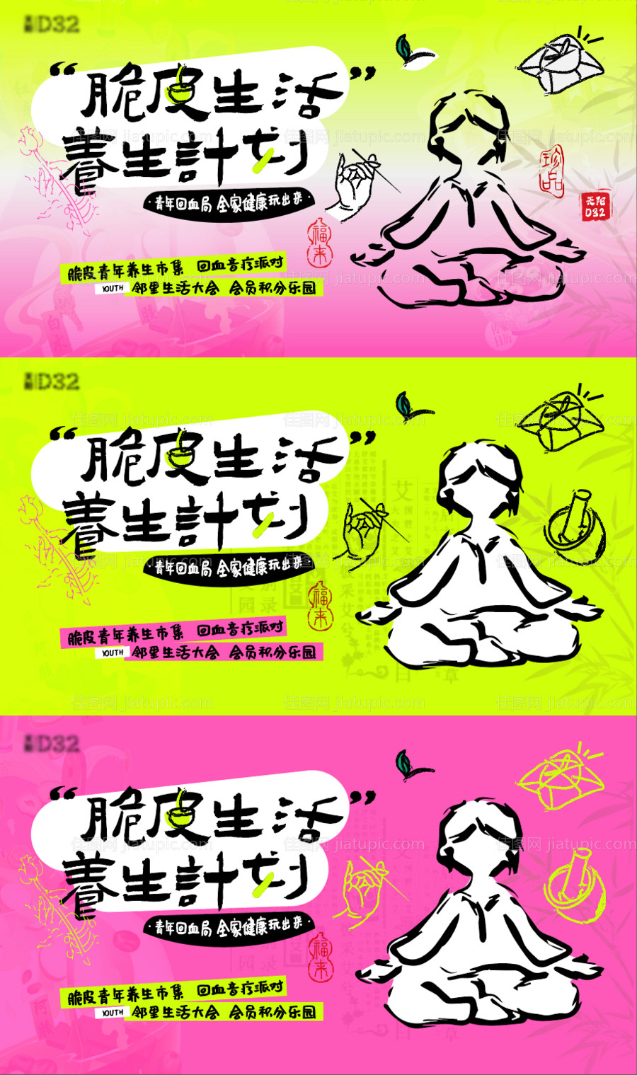 脆皮生活养生计划主k-源文件
