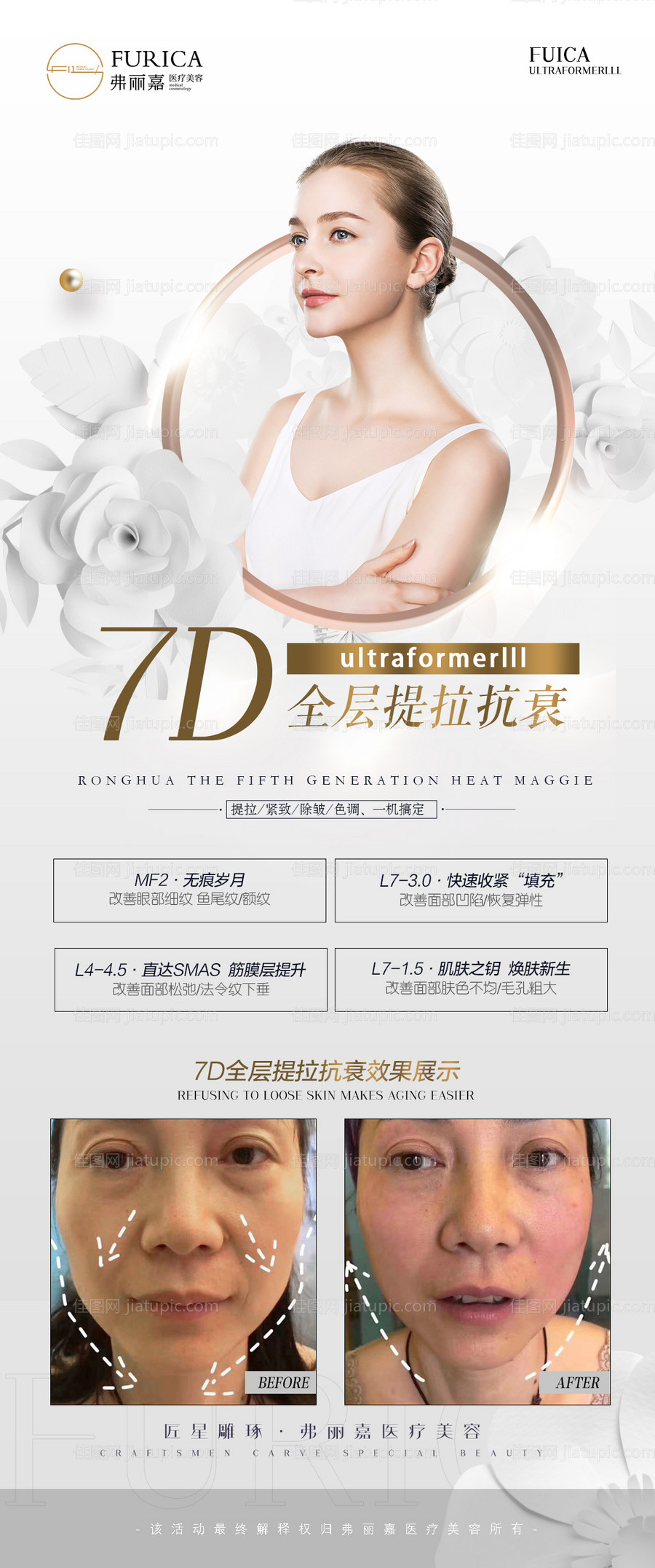 7D全层抗衰-源文件