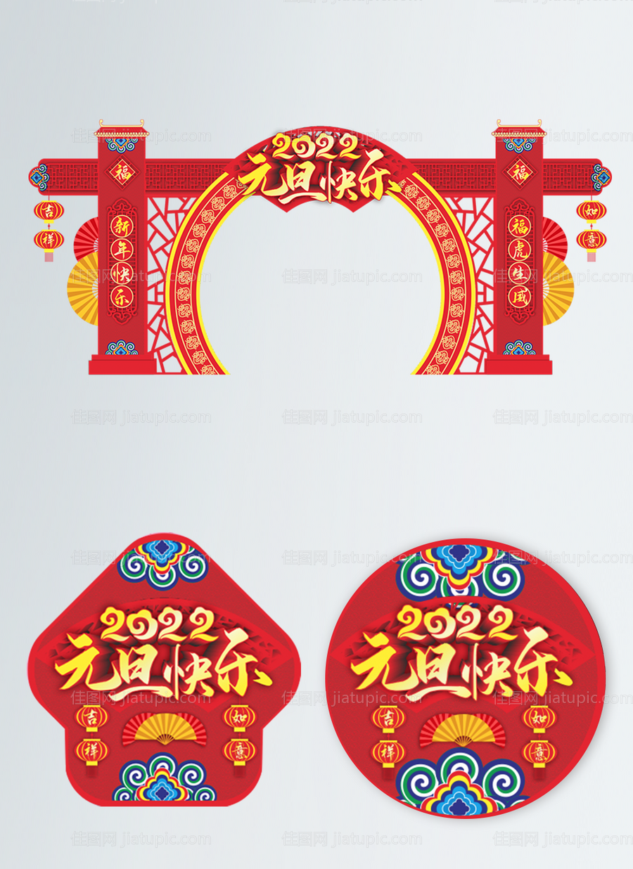 2022年元旦节商场超市活动门头-源文件