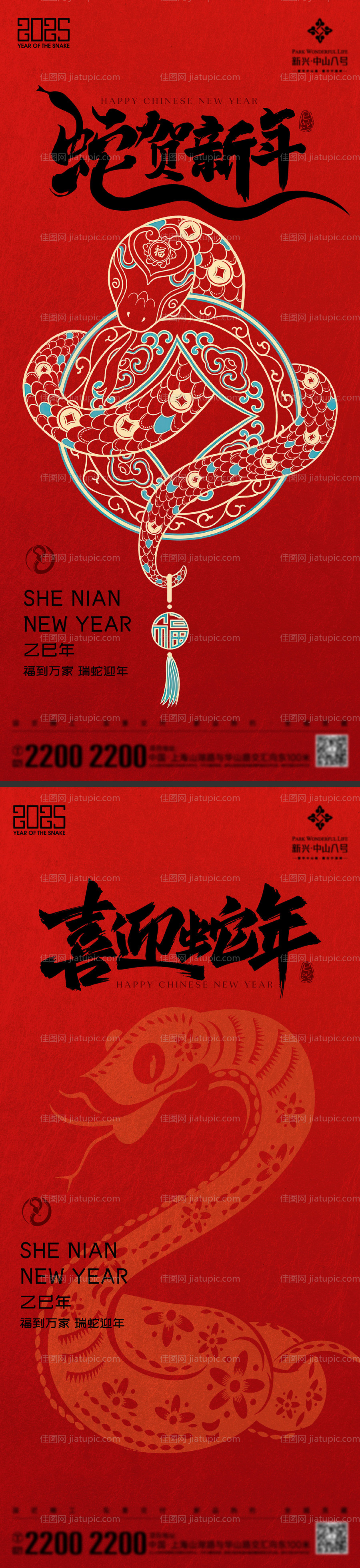 新年除夕节日海报-源文件