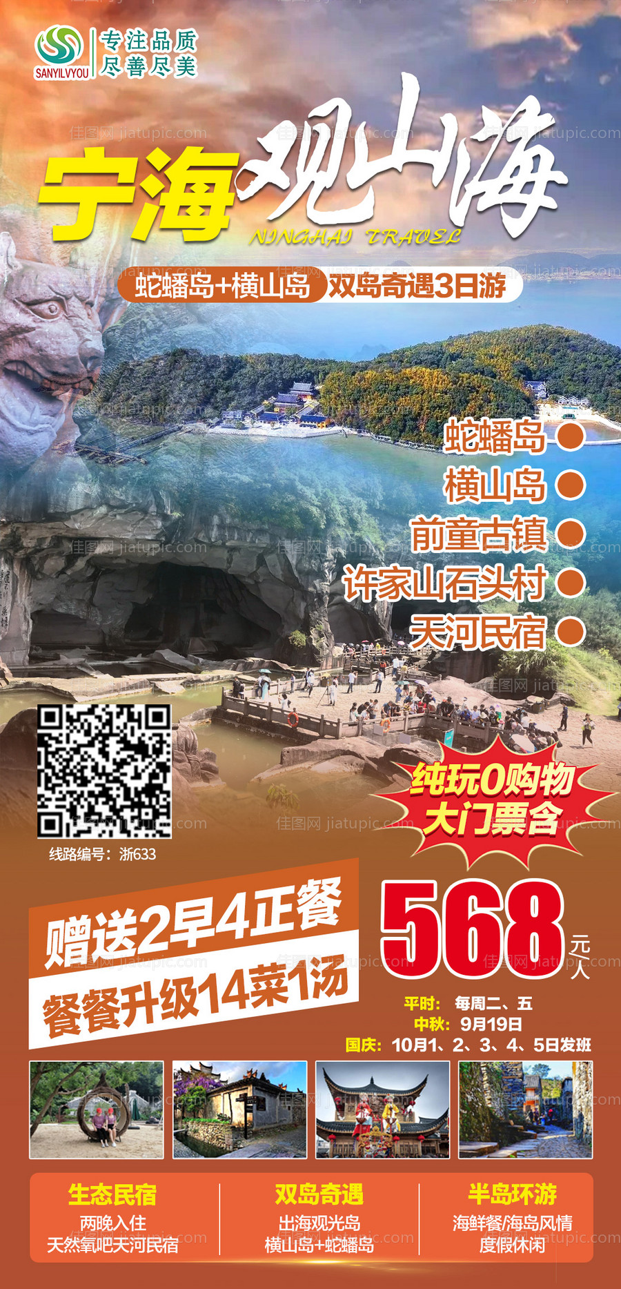 宁海旅游海报-源文件