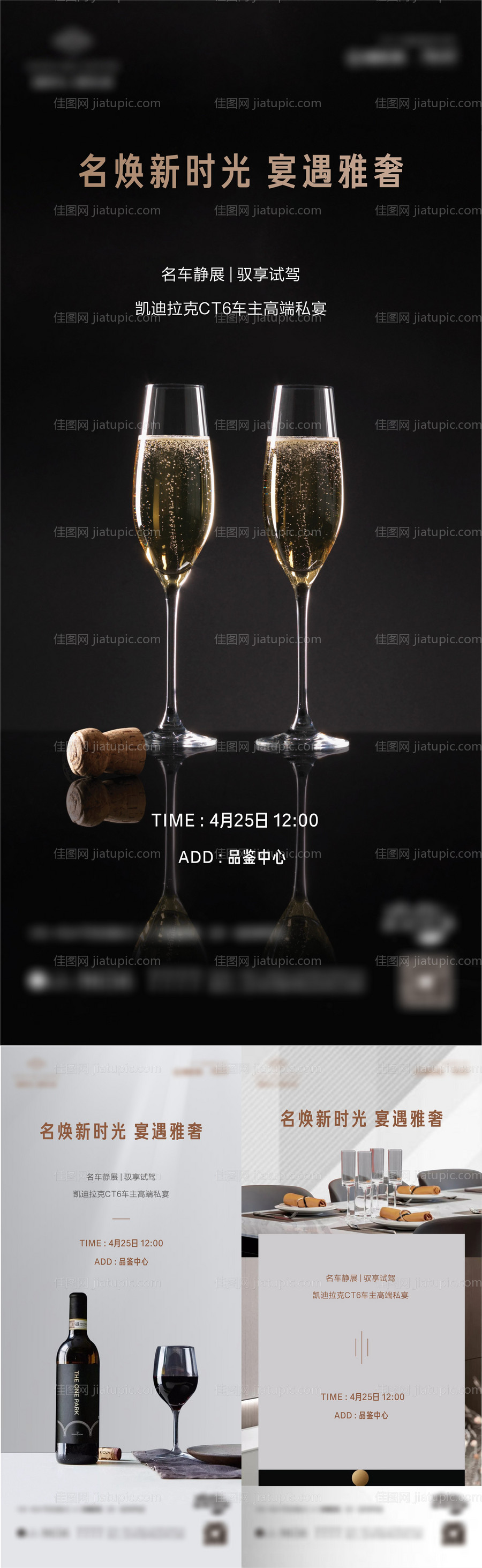 地产私宴宴会倒计时系列海报-源文件