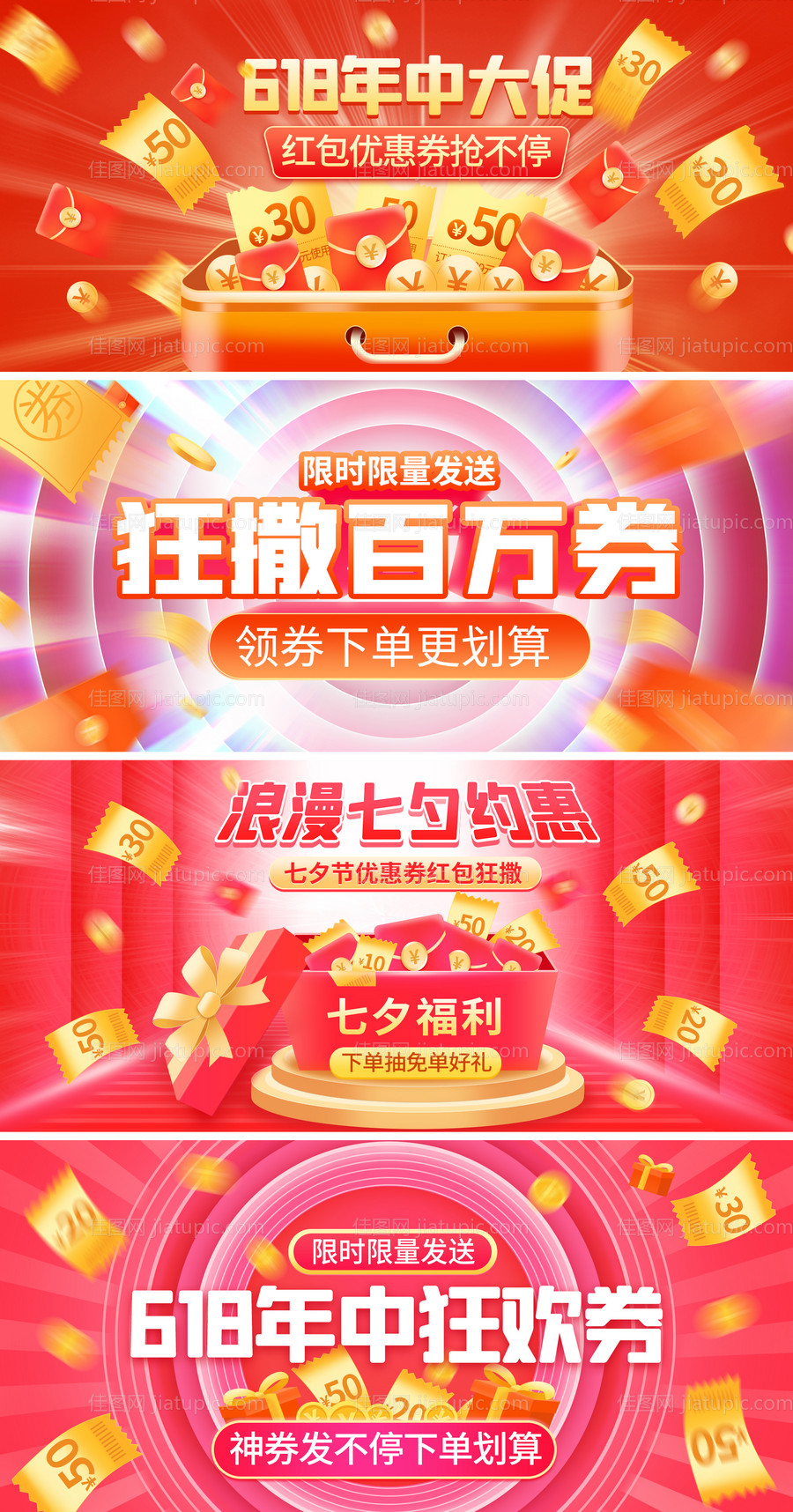 淘宝电商banner-源文件