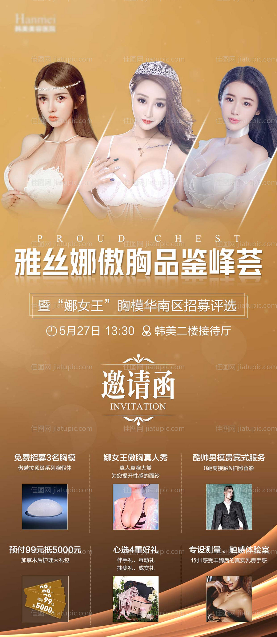 医美活动邀请函海报-源文件