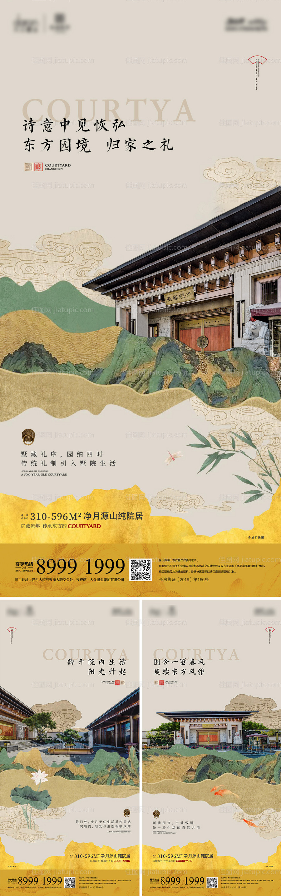 房地产院子新中式系列海报-源文件