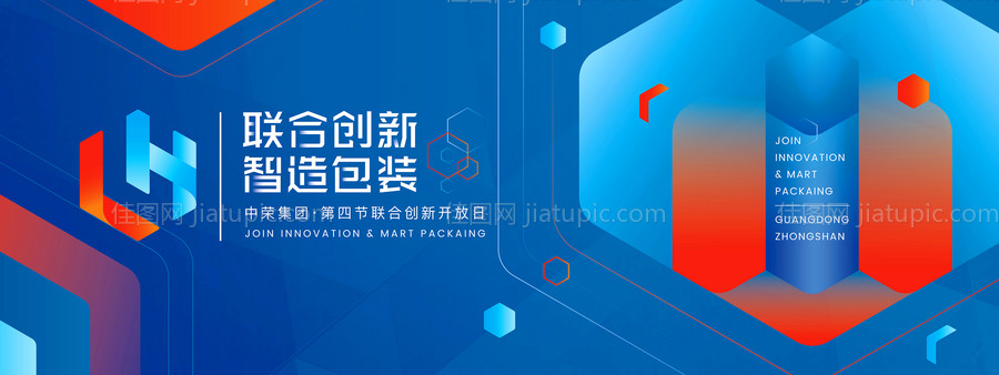 联合创新·制造包装创新开放日活动主画-源文件