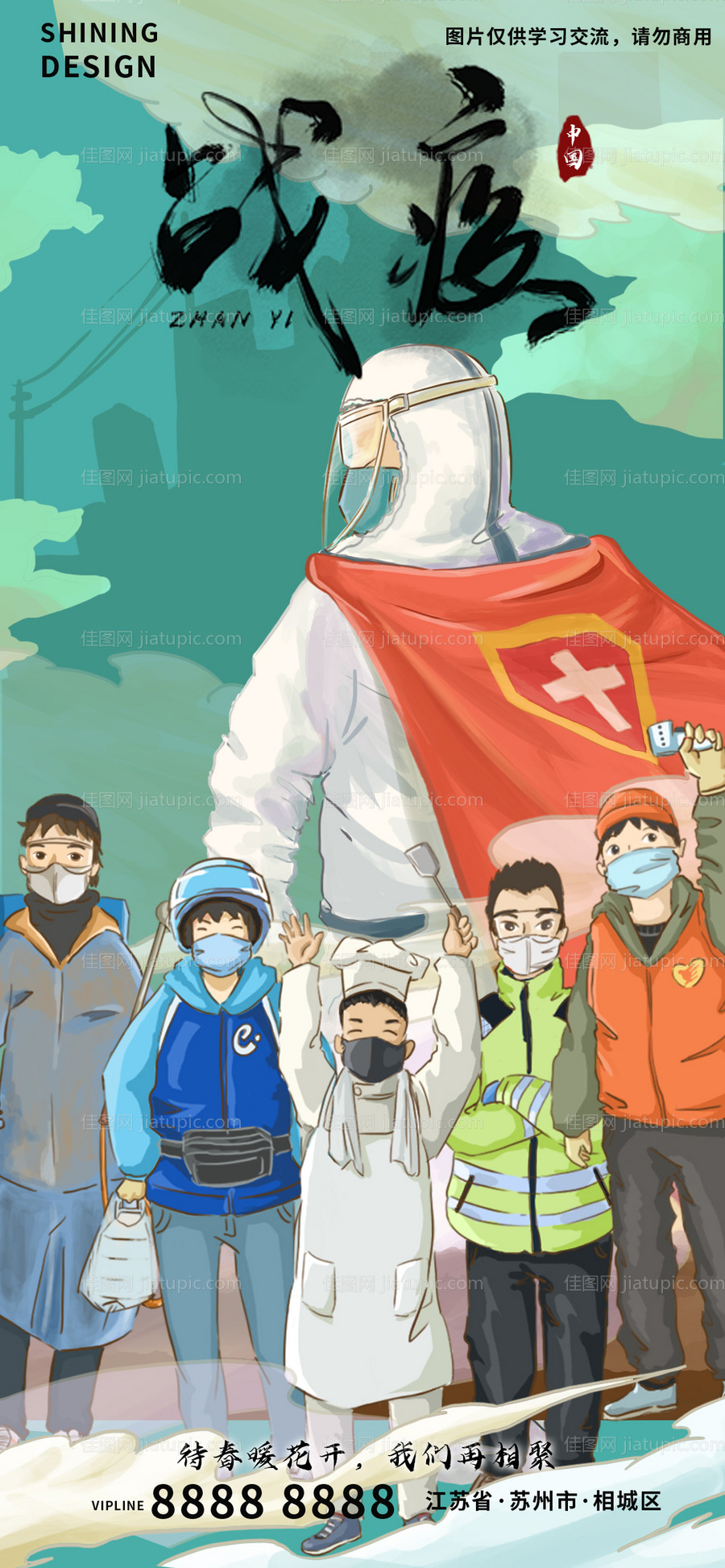 致敬抗击疫情一线工作人员战疫插画海报-源文件
