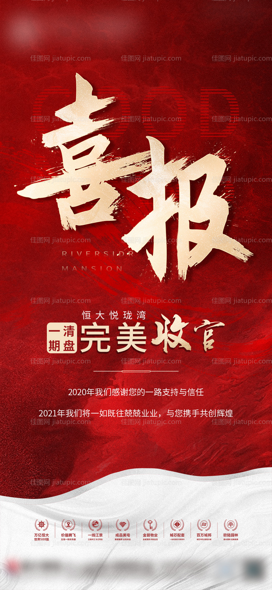 喜报-源文件