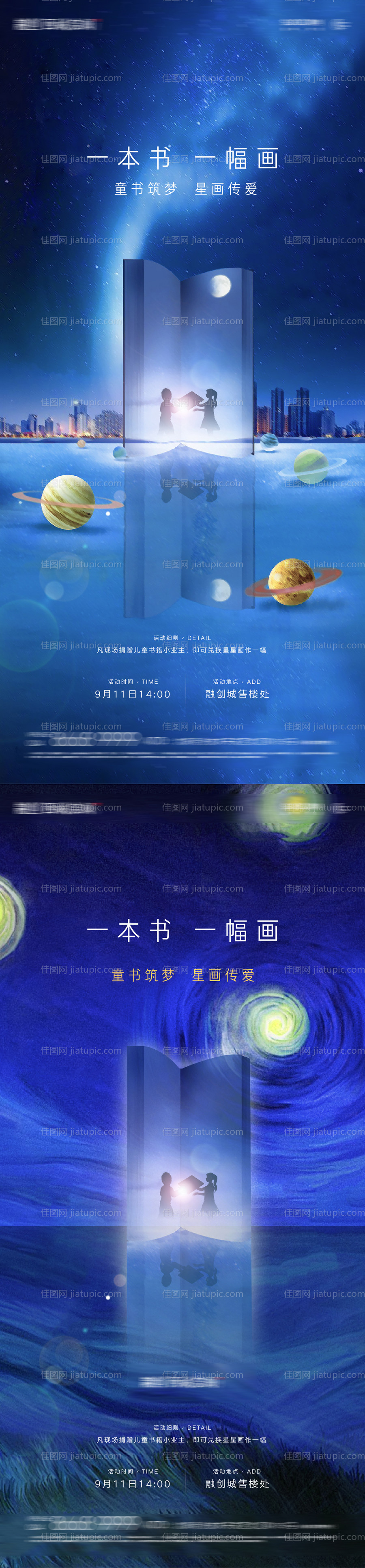 关爱自闭儿童星空送书彩绘绘画活动海报-源文件