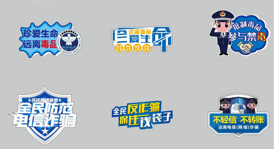禁毒主题手举牌-源文件