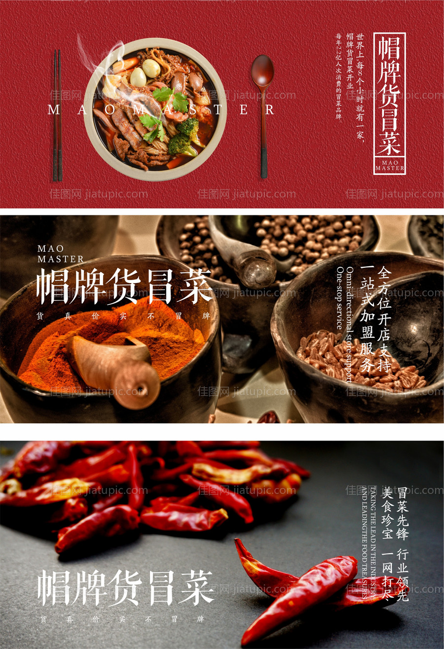 餐饮炒菜促销电商海报-源文件