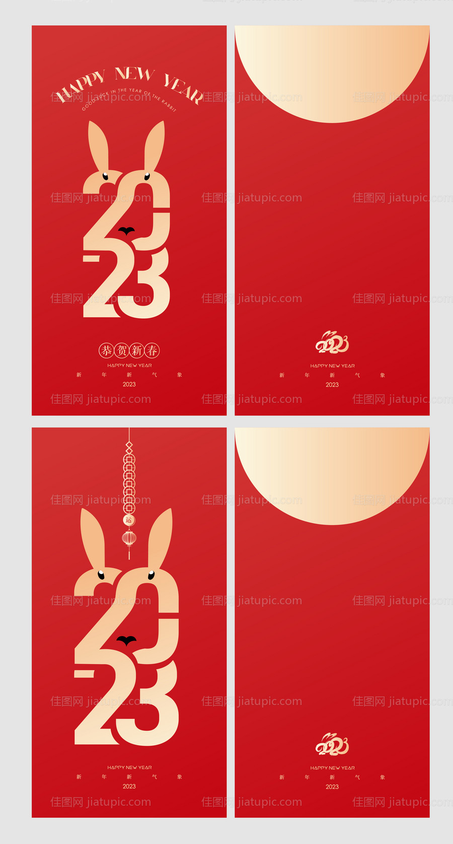 兔年2023新年红包-源文件