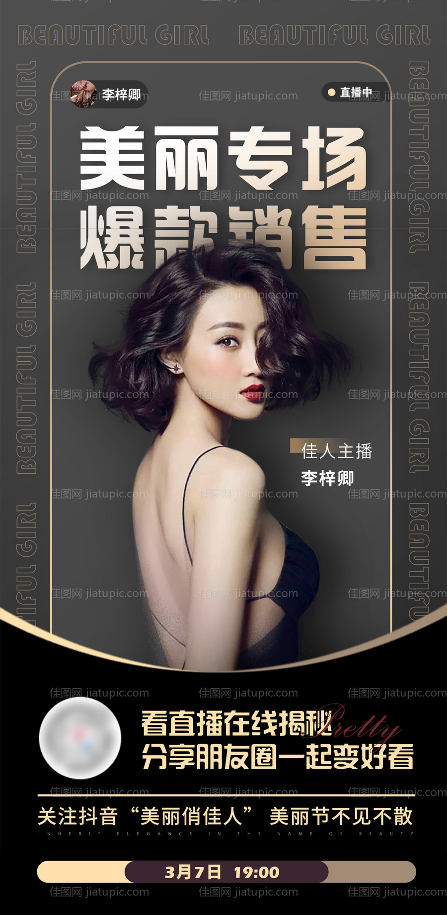 人物直播海报-源文件
