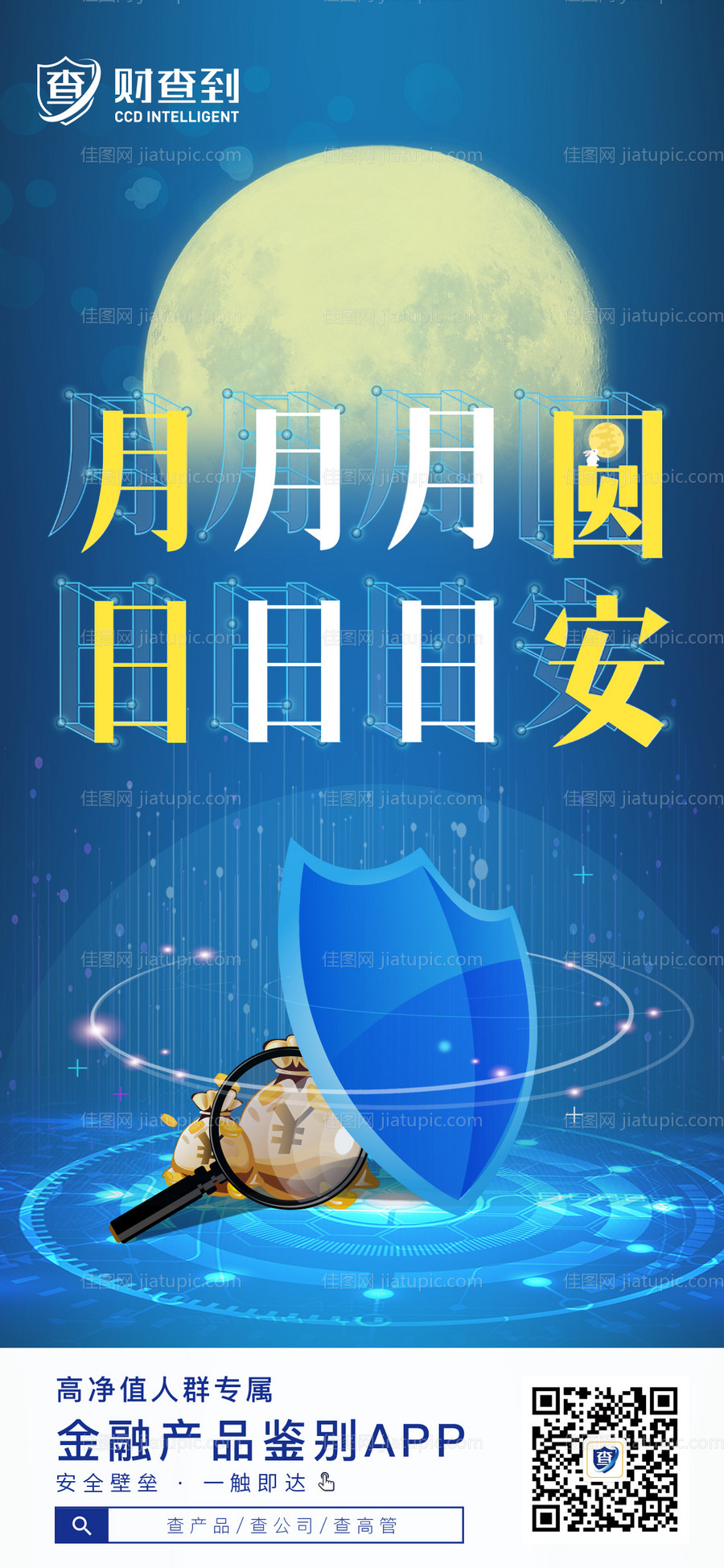 金融中秋移动端海报-源文件